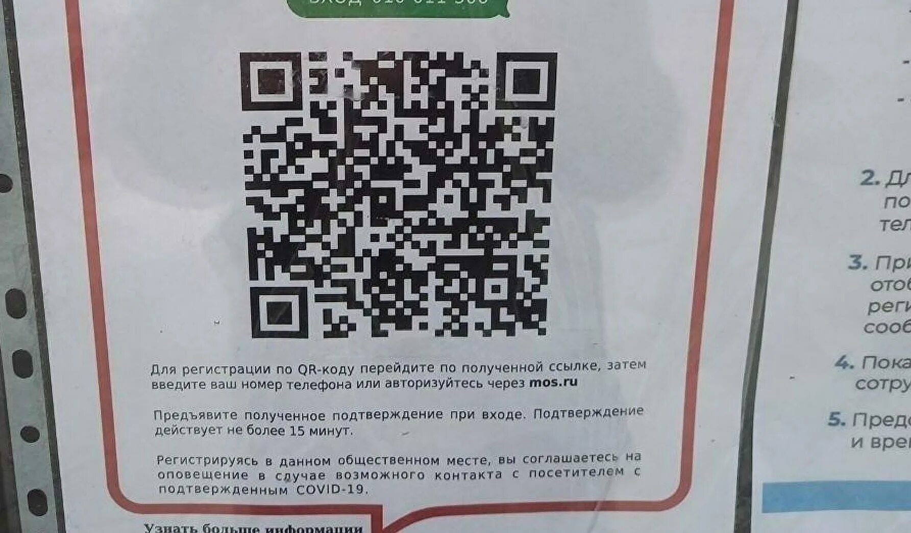 QR код. Таблички с QR кодами. Российский QR код. Плакат с QR кодом.