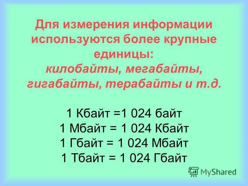 Тест измерение информации