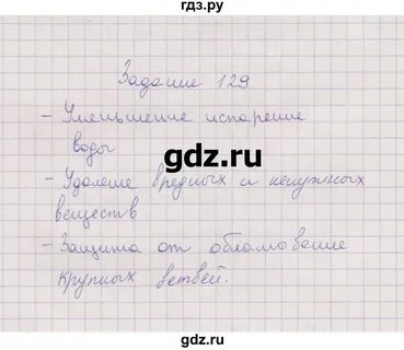 Русский язык 6 класс упражнение 129