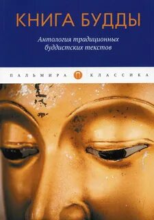 Будда книга читать