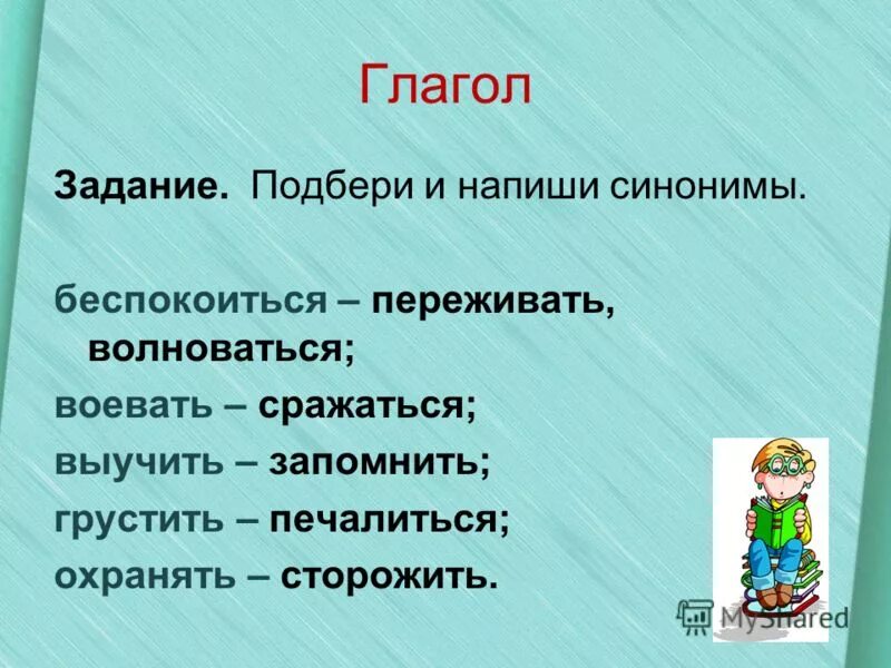 Потерпевшие глагол