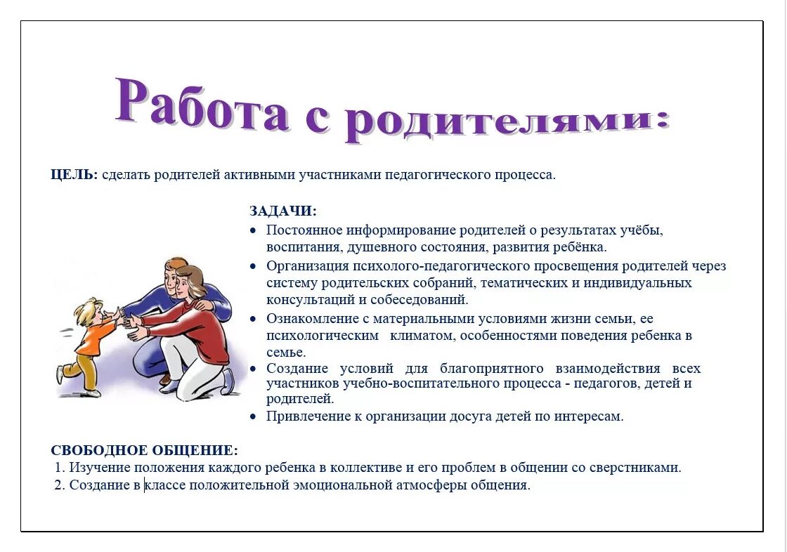 План воспитательной работы классного руководителя 4 кл.. Планирование воспитательной работы в начальной школе задачи. Цель планирования воспитательной работы 4 класс. Цель плана воспитательной работы школы.