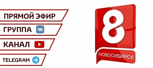 20 каналов новосибирск