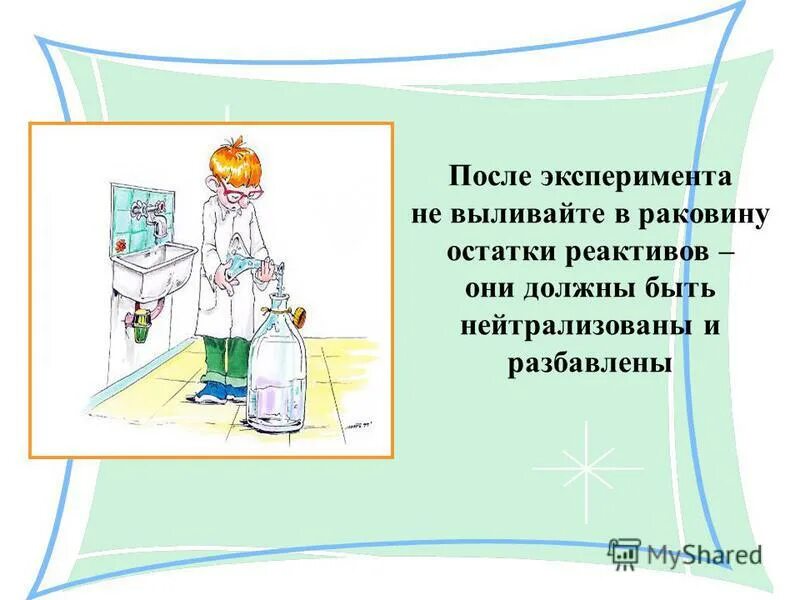 Лист хлорофитума до опыта лист хлорофитума после опыта. Вылить реактив в раковину. Фитонциды для хранения продуктов питания. Эксперименты с водой и стаканчиками. После опыта.