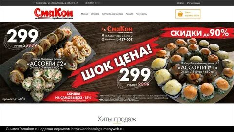 Смакон волгоград