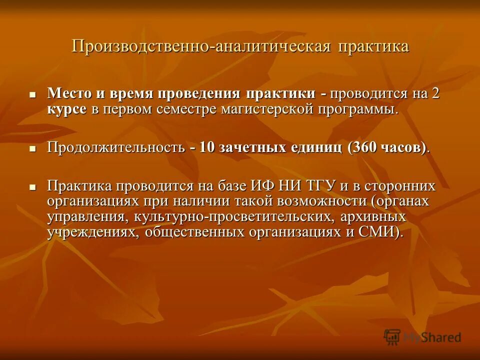 структура аналитической записки образец. анализ работы базы практики. практика аналитической работы. практика аналитической работы. поисково аналитическая работа.