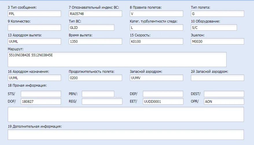 Подача плана полета ivprf. План полета пример. план полета воздушного судна. fpl план полета. бланк подачи плана полета.