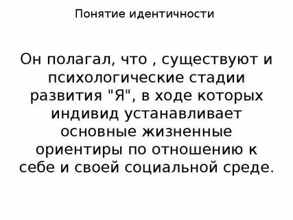 Основные концепции идентичности