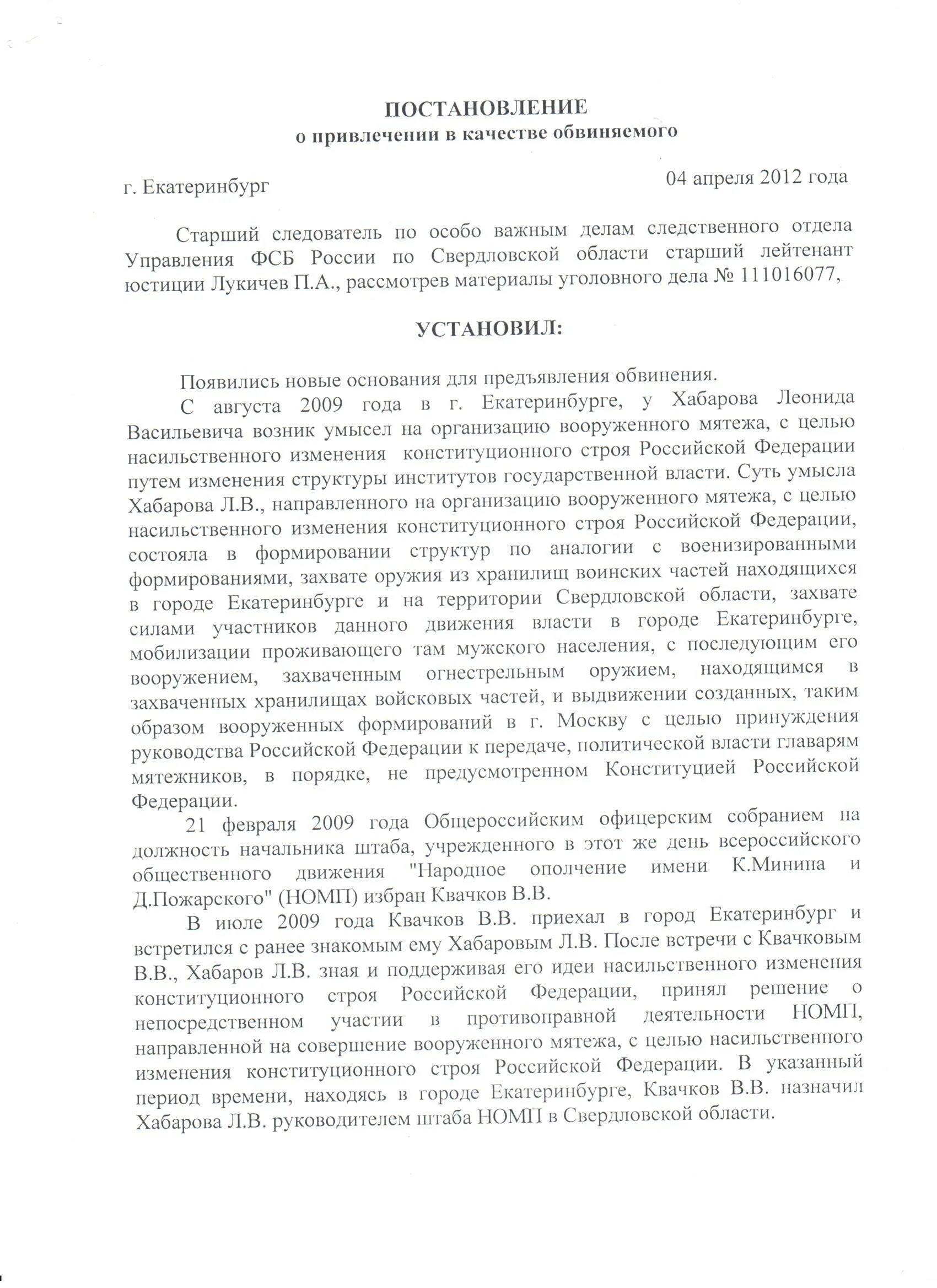 Форма привлечения в качестве обвиняемого. Постановление о привлечении в качестве обвиняемого. Бланки привлечения в качестве обвиняемого. Постановление о привлечении лица в качестве обвиняемого. Постановление о привлечении в качестве обвиняемого образец.