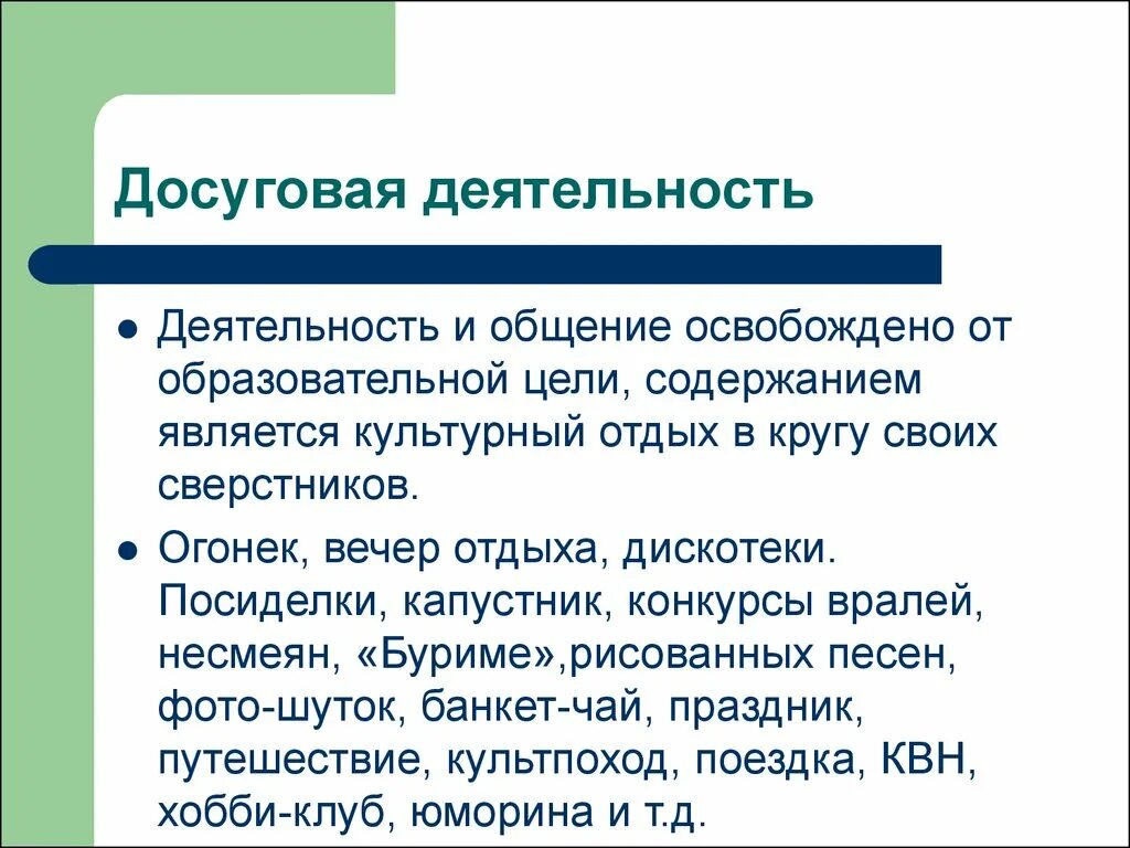 Формы культурно-досуговой деятельности. Классификация форм досуговых мероприятий. Классификация досуга. Культурно-досуговая деятельность виды. Культурная лекция.