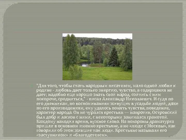 От чего зависит содержание любви к родине