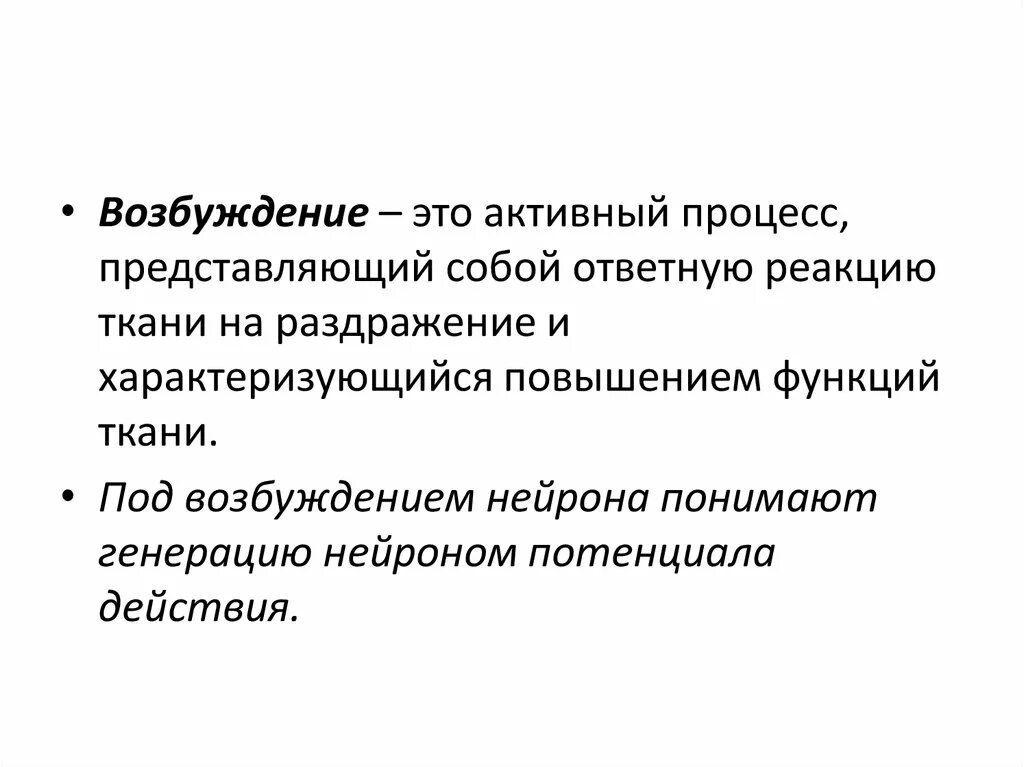 Содержание возбуждение. Возбудимость это в биологии. возбуждение это в биологии. возбуждение это в физиологии. что такое возбудимость в биологии 8 класс.