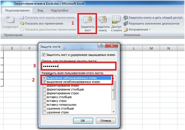 Редактирование файла excel. Защита ячеек в excel. как разрешить редактирование в эксель. разрешить редактировать в эксель. редактирование ячеек в excel.