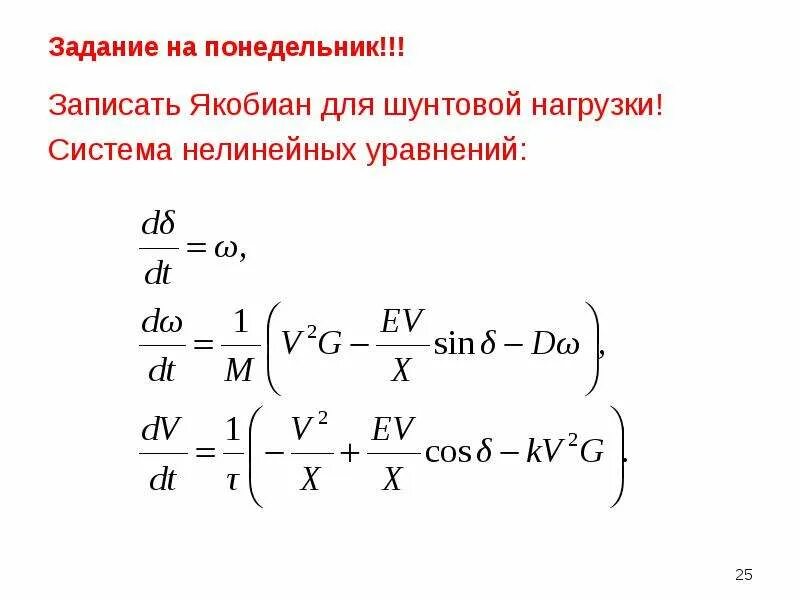 Якобиан это. Определитель якоби (якобиан). якобиан системы дифференциальных уравнений. якобиан преобразования координат. якобиан полярных координат.