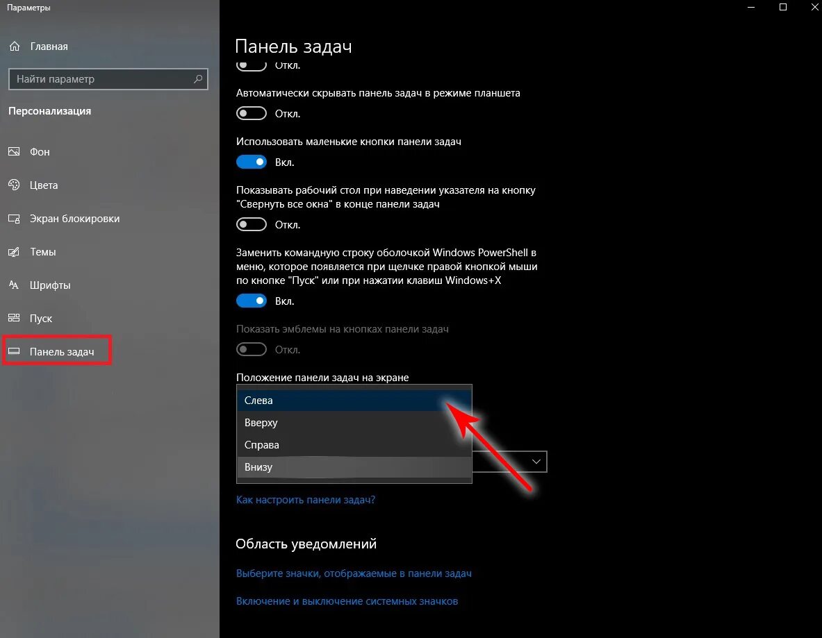 Экран правее. Виндовс 10 панель снизу. Виндовс 10 панель задач параметры. Свойства панели задач Windows 10. Настройка панели задач.