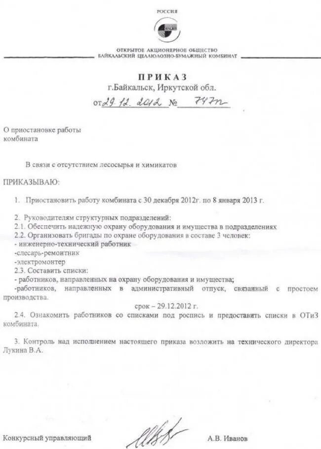 Образцы постановлений о приостановлении. Приостановка деятельности предприятия приказ. приказ о приостановлении деятельности. приказ о приостановке деятельности. приказ о приостановлении деятельности образец.