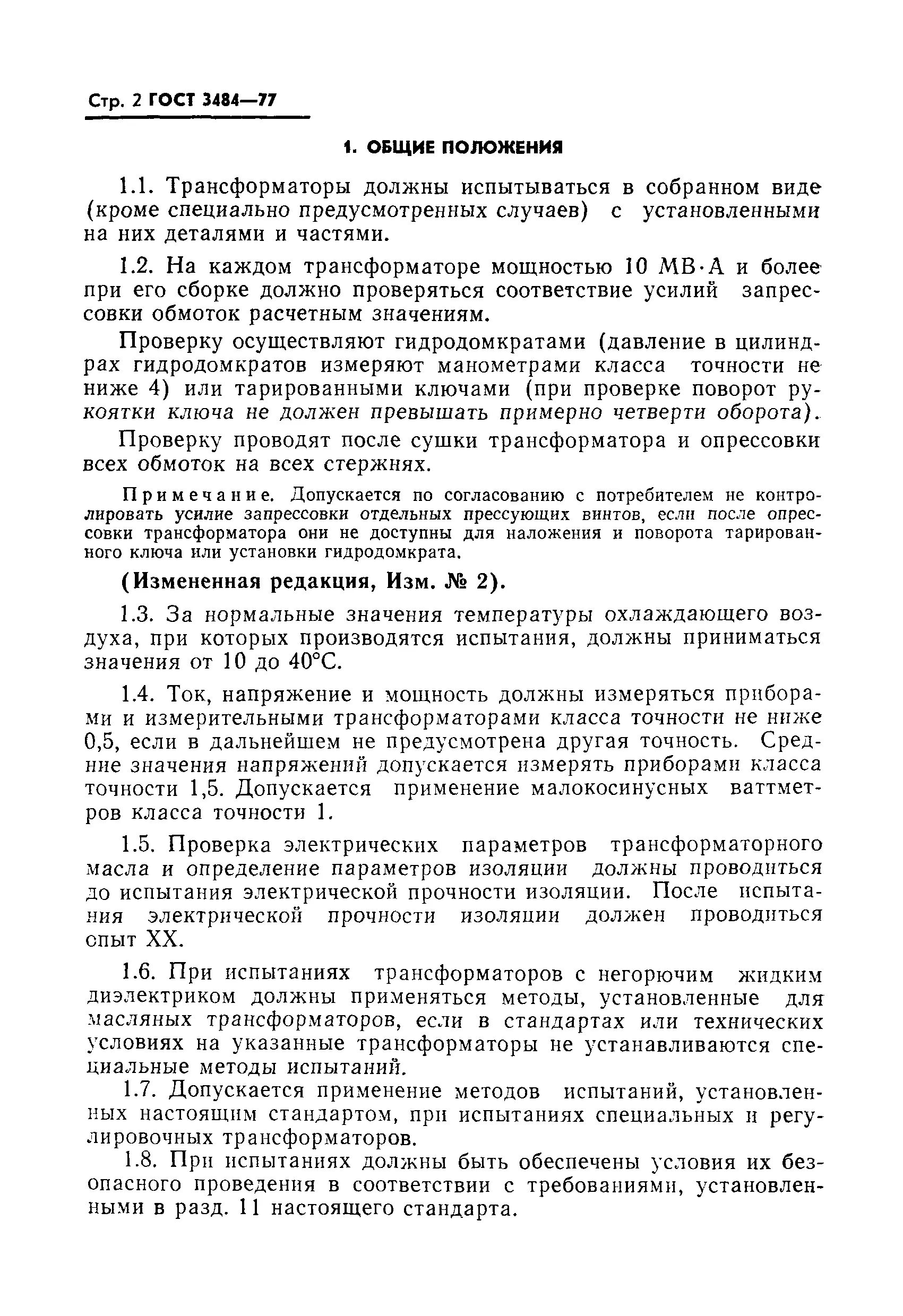 Методы испытания трансформаторов. Методы испытания трансформаторов
