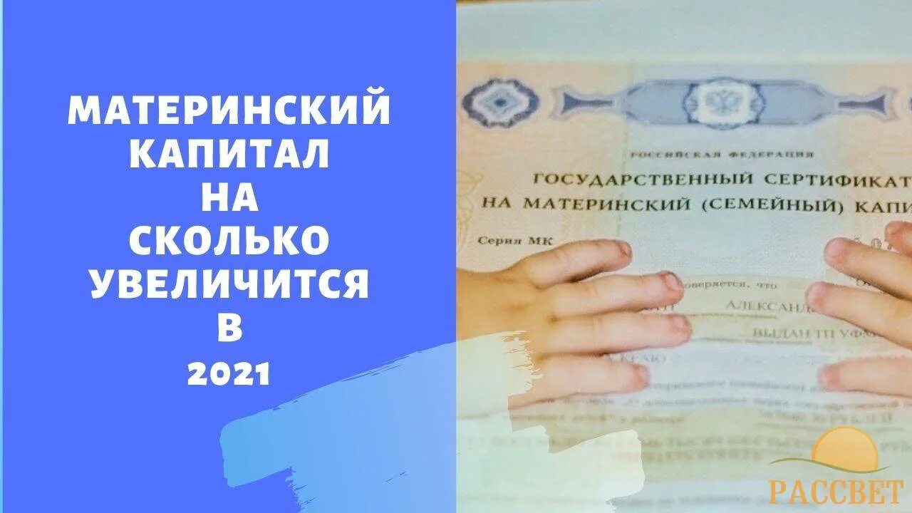 Есть ли индексация материнского капитала. Сертификат материнский капитал 2022. Сертификат материнский капитал 2021. Материнский капитал в 2021. Размер материнского капитала в 2021.