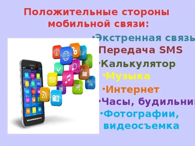 Сотовые телефоны функции