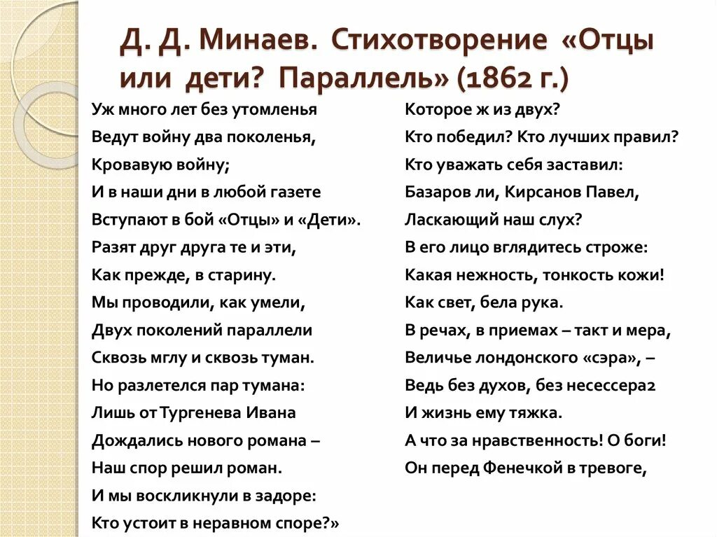 Отцы и дети стихотворение. Стихотворение Минаева отцы и дети. Стихи про отца для детей. Стихотворение отцу ребенка