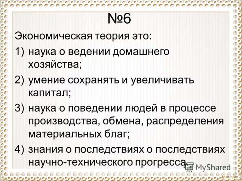 Наука и образование 8 класс обществознание тест