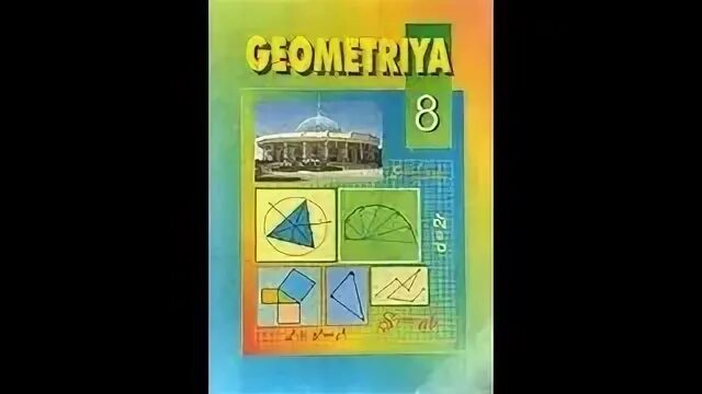 Геометрия 8 номер 489