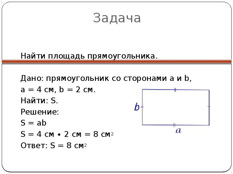 Прямоугольник со сторонами 5 и 6 см