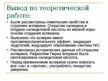 Аспирин вред