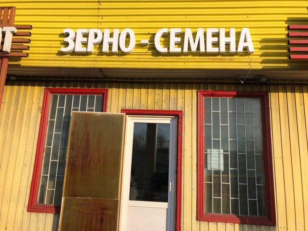 Магазин зернова. Зерно сочи. Пекарня зерно сочи. Магазин зерно корма. Маяковского 14 невинномысск.