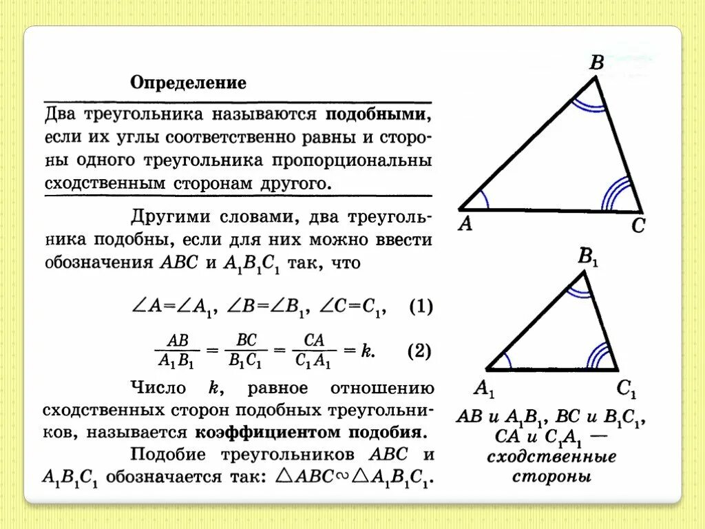 Площадь подобных треугольников 8 класс геометрия