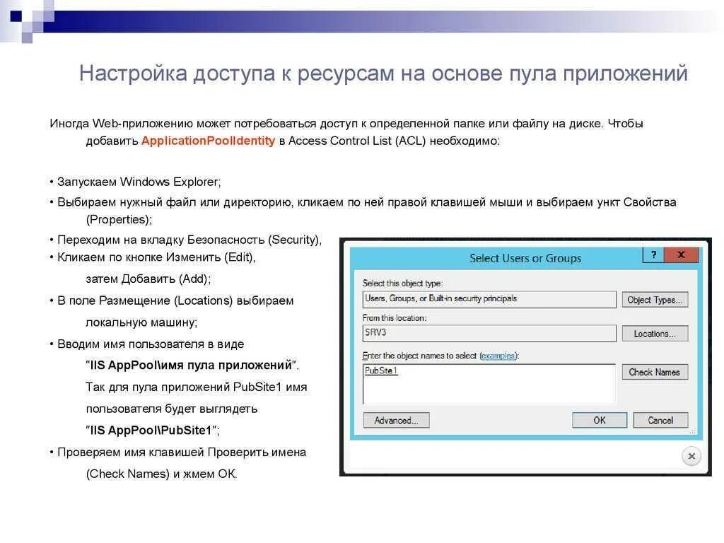 Настройки доступа. Настройка прав доступа. Параметры доступа. Доступ к ресурсам компьютера.