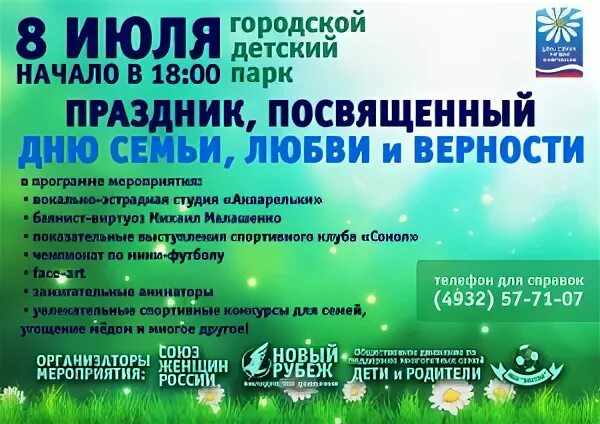 Мероприятия иваново