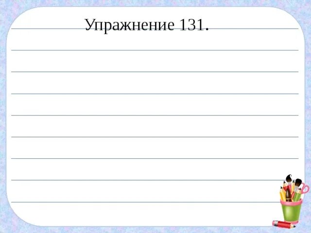 Тетрадь по русскому в линейку. Фон для презентации по русскому языку. Фон в линейку для презентации. Фон для русского языка для презентации линейка. Фон для презентации русский язык.