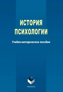 Историческая психология