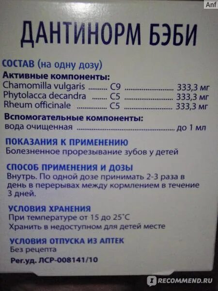 Дантинорм бэби аналоги. Дантинорм бэби. дантинорм бэби 30 доз. дантинорм бэби boiron реклама. дантинорм бэби тошкент.