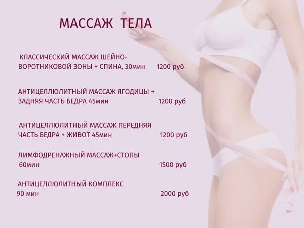 Massage челябинск. LGP массаж Челябинск.