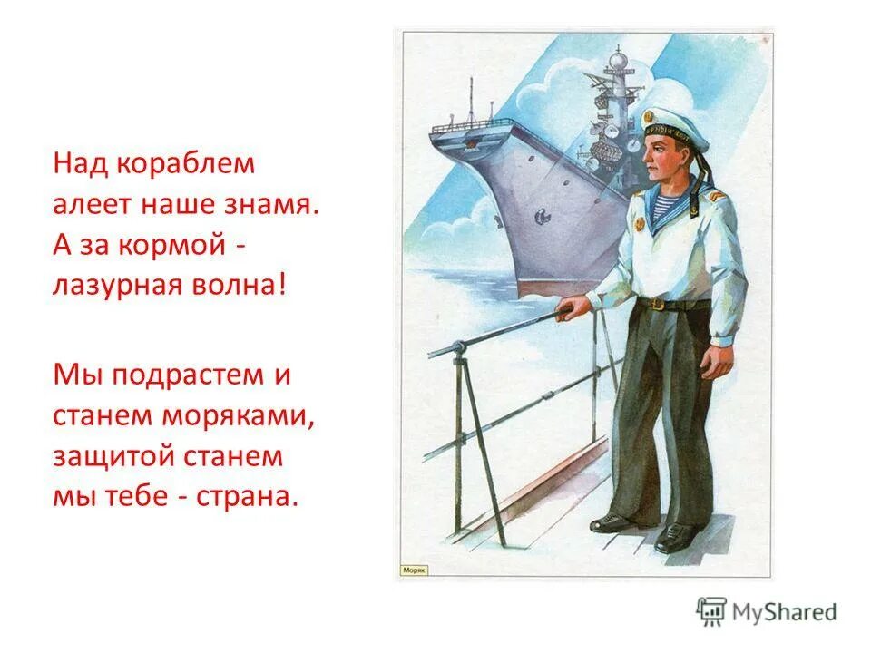 Стихи про военных моряков для детей. Моряк. Детское стихотворение про моряка. Профессия моряк. Что делает моряк