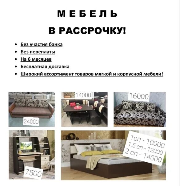 Мебельный магазин рассрочка. Рассрочка без участия банка окна. Рассрочка через магазин. Рассрочка баннер. Рассрочка без банка.