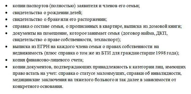 Документы для получения жилья. Перечень документов для молодой семьи на жилье. Какие документы нужны для получения жилья. Список документов на очередь на жилье. Постановка на учет многодетной семьи