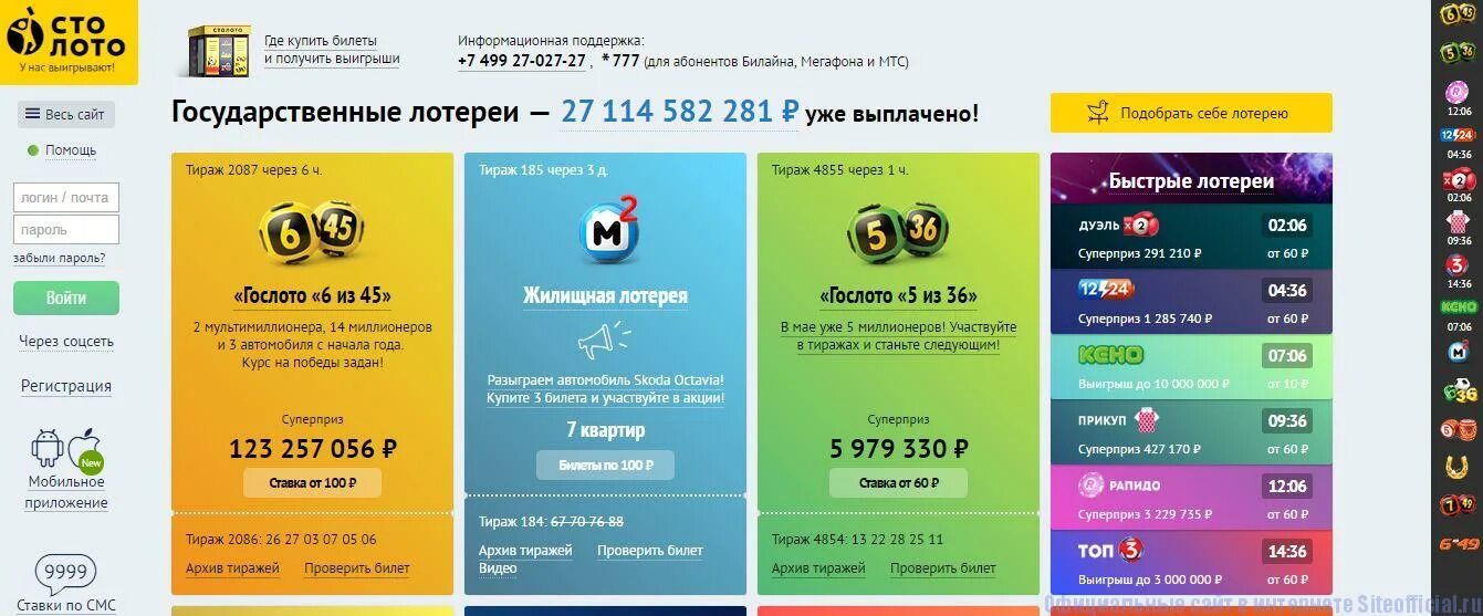 Столото logo. Лото охота. Столото флагман. 100 лото охота архив. Столото лого.