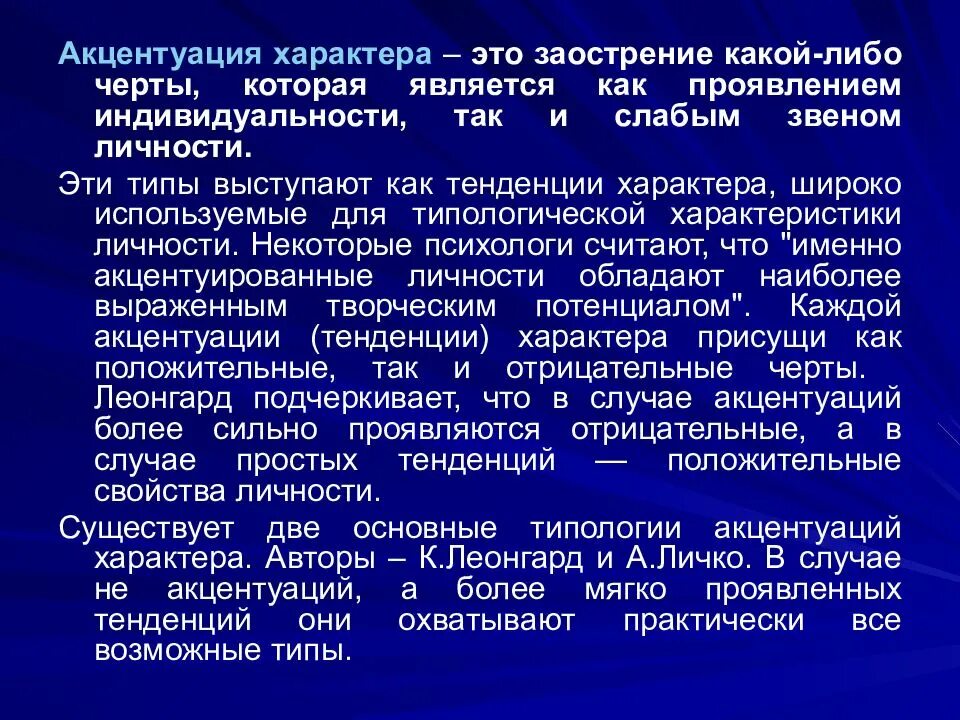 Развитие акцентуаций характера. Акцентуации личности. Характер акцентуации характера. Акцентуированные черты личности. Акцентуация характера личности.