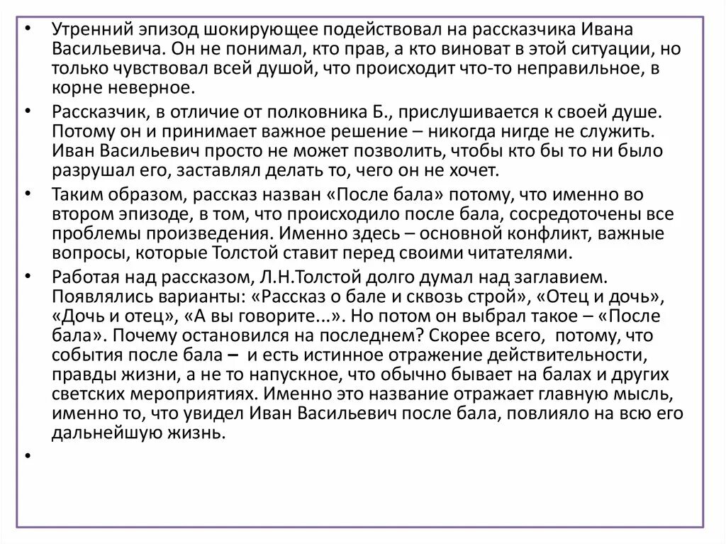 Рассказчик после бала. Почему рассказчик решил помочь своему новому знакомому