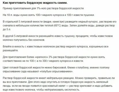 Бордосская смесь 3 процентная как приготовить