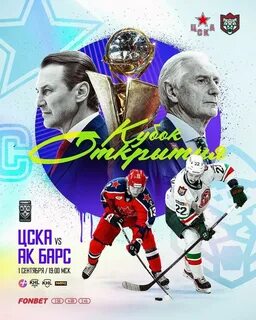 Матч открытие 2024