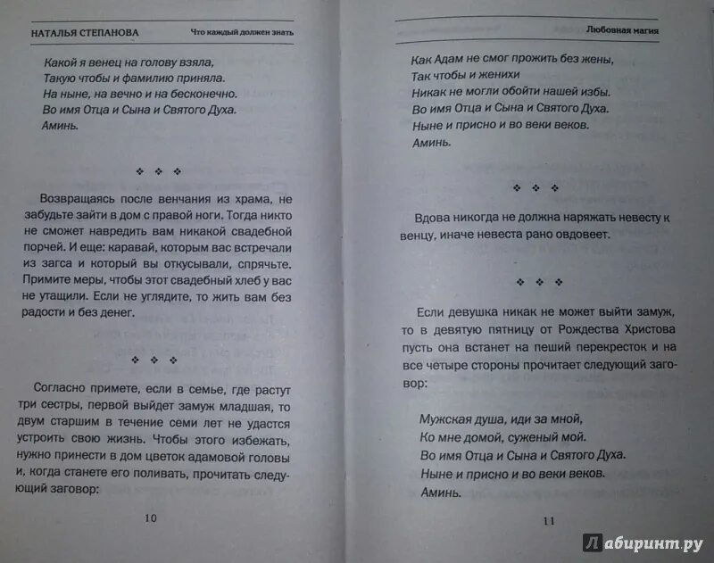 Заговоры Натальи степановой на Пасху. Степанова выходит замуж.