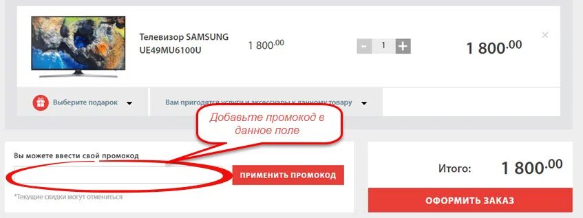 Что делать если нет промокода. Что делать если нет промокода