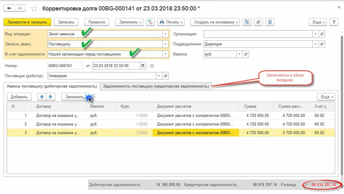 Корректировка задолженности по акту сверки проводки. Корректировка долга в 1с предприятие. Корректировка долга зачет задолженности проводки. Документ на корректировку задолженности.