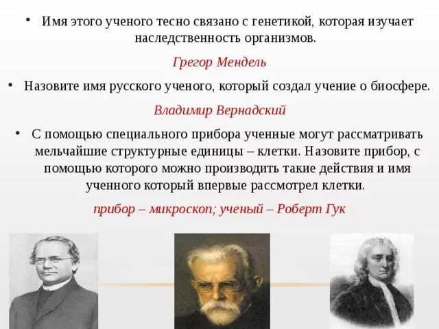 Названия эр которые ученые называют скрытая жизнь. Биосфера ученые. Ученые изучающие биосферу. Имена ученых. Ученые которые изучали.