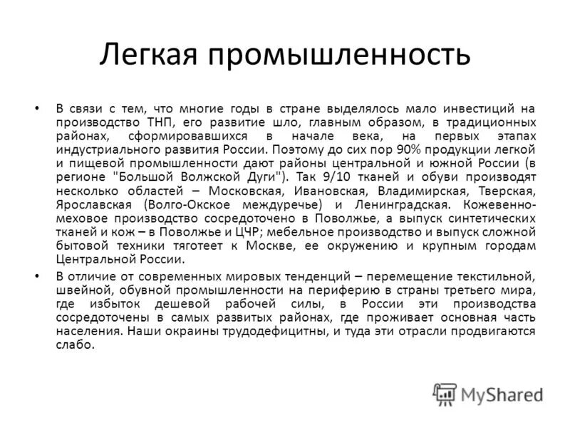 пищевая промышленность поволжья. пищевая промышленность поволжья. лёгкая и пищевая промышленность поволжья. пищевая отрасль поволжья. промышленность поволжья.