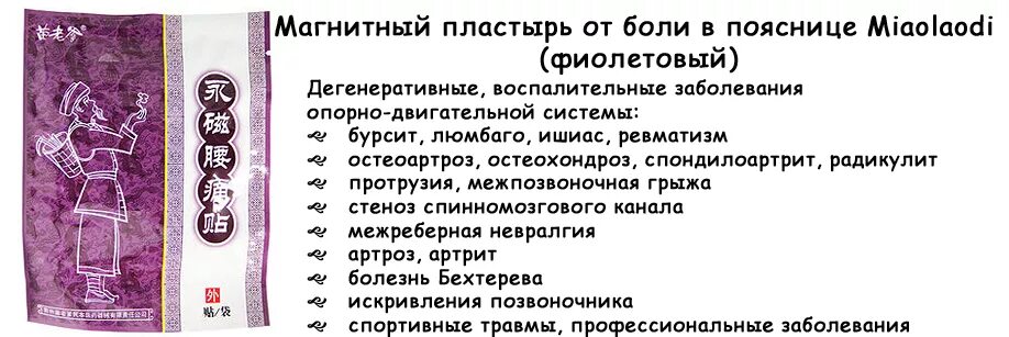 Лучший пластырь от боли в спине. Пластырь при боли в пояснице. Пластырь магнитный от боли в пояснице. Лечебный пластырь при болях в пояснице. Эффективный пластырь при боли в пояснице.